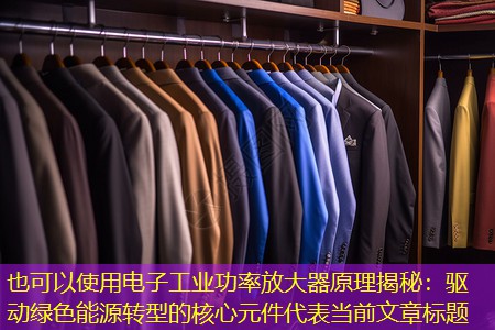 电子工业功率放大器原理揭秘:驱动绿色能源转型的核心元件 电子工业功率放大器原理揭秘:驱动绿色能源转型的核心元件