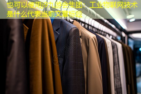 工业物联网技术是什么 工业物联网技术是什么