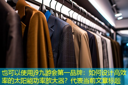 如何设计高效率的太阳能功率放大器? 如何设计高效率的太阳能功率放大器?