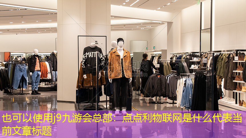 点点利物联网是什么 点点利物联网是什么